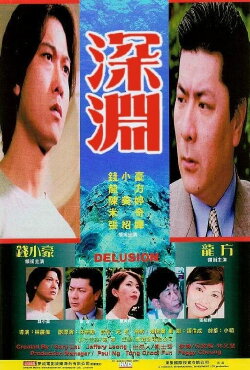 Delusion (1999)