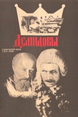 Demidovy (1983)