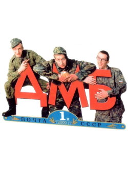 Demobbed (2000) Demobbed (2000)
