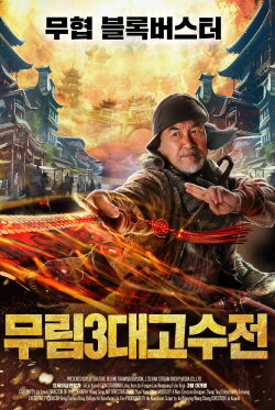 Demon Catcher (2018)