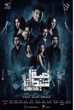 Demon Game (2022)