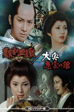 Demon Realm: The Dish Mansion at Banchō (1981)