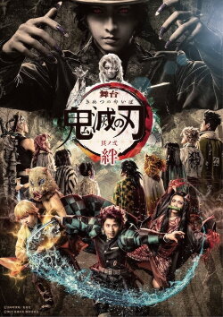 Demon Slayer -Kimetsu no Yaiba- the Stage 2 - Kizuna (2021)