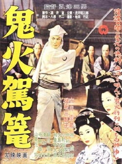 Demonfire Palanquin (1957) Demonfire Palanquin (1957)