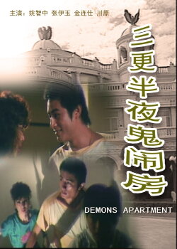 Demons Apartment (1986) Demons Apartment (1986)