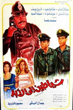 Demons Forever (1974)