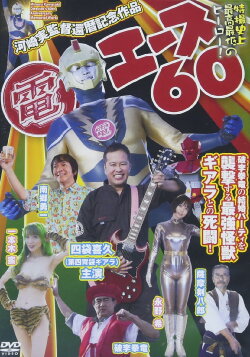 Den Ace 60 (2018)