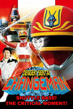 Dengeki Sentai Changeman: Shuttle Base! The Critical Moment! (1985) Dengeki Sentai Changeman: Shuttle Base! The Critical Moment! (1985)