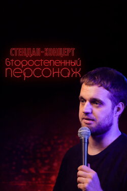 Denis Chuzhoy: Recurring Character (2019) Denis Chuzhoy: Recurring Character (2019)