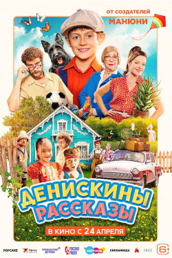 Deniskin's Stories (2025) Deniskin's Stories (2025)