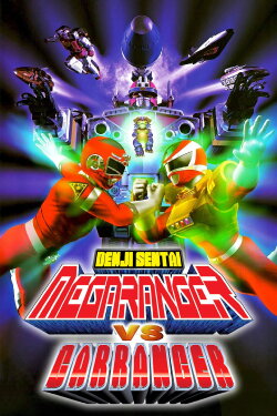 Denji Sentai Megaranger vs Carranger (1998) Denji Sentai Megaranger vs Carranger (1998)