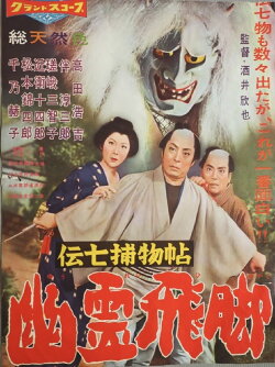 Denshichi Torimonocho: Silver Snake Spell (1959) Denshichi Torimonocho: Silver Snake Spell (1959)