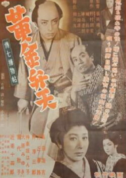 Denshichi Torimonocho: The Case of the Golden Goddess (1954) Denshichi Torimonocho: The Case of the Golden Goddess (1954)