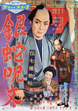 Denshichi Torimonocho: The Curse of the Silver Snake (1957) Denshichi Torimonocho: The Curse of the Silver Snake (1957)