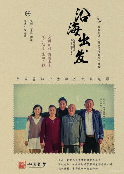 Departure Alone The Sea (2018) Departure Alone The Sea (2018)