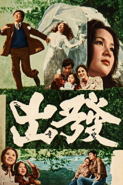 Departure (1973)