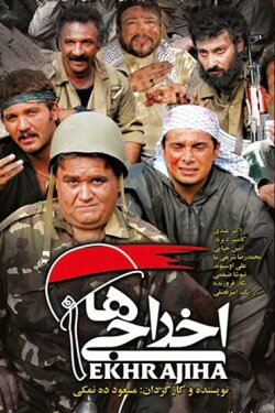 Deportees (2007) Deportees (2007)