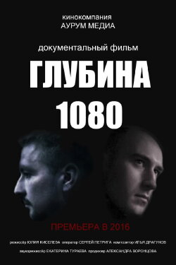 Depth 1080 (2016)