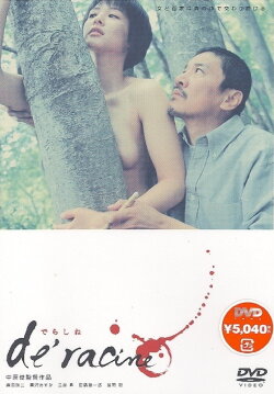 Déracine (2004) Déracine (2004)