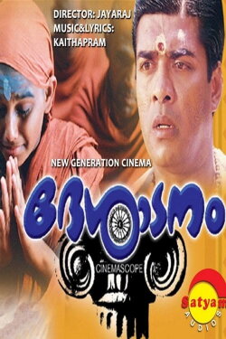 Desadanam (1996) Desadanam (1996)