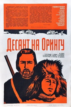 Desant na Oringu (1980) Desant na Oringu (1980)