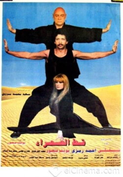Desert Cat (1995)
