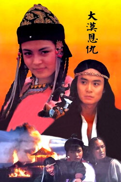 Desert Revenge (1992) Desert Revenge (1992)