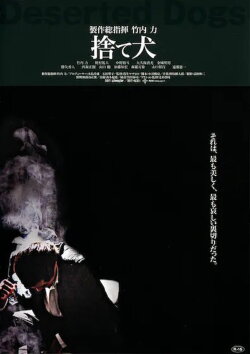 Deserted Dogs (2005)