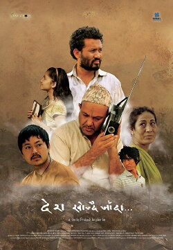 Desh Khojdai Jaada (2017) Desh Khojdai Jaada (2017)