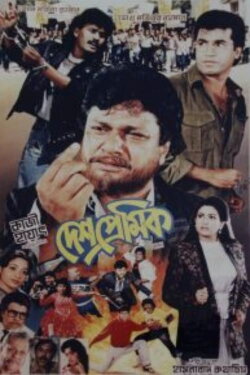 Deshpremik (1994)