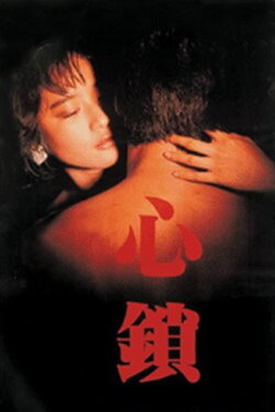 Desire (1986) Desire (1986)