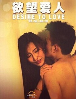 Desire to Love (2014) Desire to Love (2014)