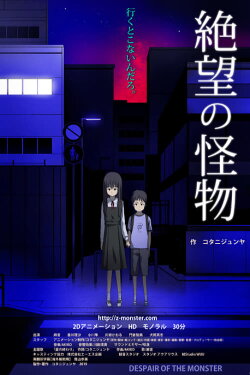 Despair of the Monster (2019)