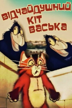 Desperate Cat Vaska (1985)