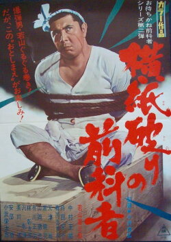 Desperate Hoodlum (1968) Desperate Hoodlum (1968)