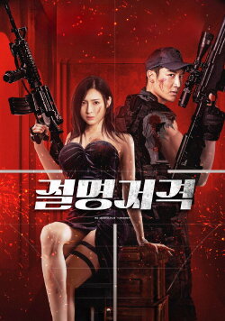 Desperate Sniper (2024)