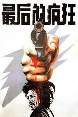 Desperation (1987) Desperation (1987)