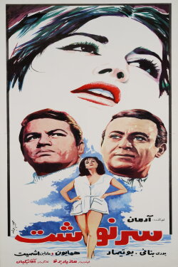 Destiny (1968)