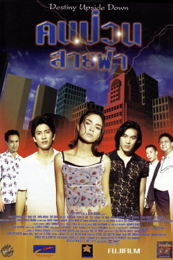 Destiny Upside Down (1998)