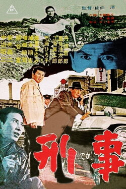 Detective (1964)