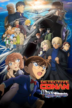 Detective Conan: Black Iron Submarine (2023) Detective Conan: Black Iron Submarine (2023)