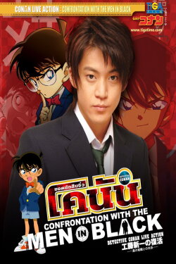 Detective Conan Drama Special 2: Confrontation With the Men in Black (2007) Detective Conan Drama Special 2: Confrontation With the Men in Black (2007)