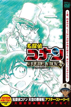 Detective Conan Magic File 4: Osaka Okonomiyaki Odyssey (2010) Detective Conan Magic File 4: Osaka Okonomiyaki Odyssey (2010)