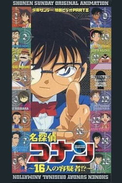 Detective Conan OVA 02: 16 Suspects (2002) Detective Conan OVA 02: 16 Suspects (2002)
