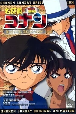 Detective Conan OVA 06: Follow the Vanished Diamond! Conan & Heiji vs. Kid! (2005)