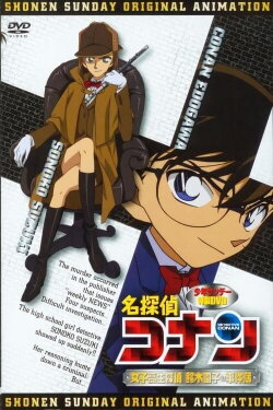 Detective Conan OVA 08: The Casebook of Female High-School Detective Sonoko Suzuki (2008) Detective Conan OVA 08: The Casebook of Female High-School Detective Sonoko Suzuki (2008)