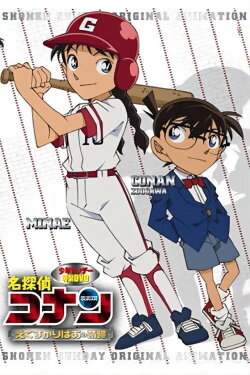 Detective Conan OVA 12: The Miracle of Excalibur (2012) Detective Conan OVA 12: The Miracle of Excalibur (2012)