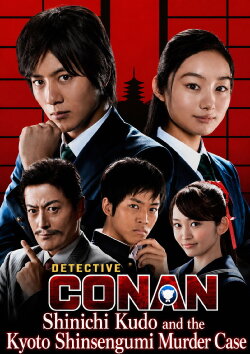 Detective Conan: Shinichi Kudo and the Kyoto Shinsengumi Murder Case (2012) Detective Conan: Shinichi Kudo and the Kyoto Shinsengumi Murder Case (2012)