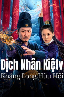 Detective Dee and the Arrogant Ruler (2024) Detective Dee and the Arrogant Ruler (2024)