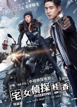 Detective Gui (2015) Detective Gui (2015)